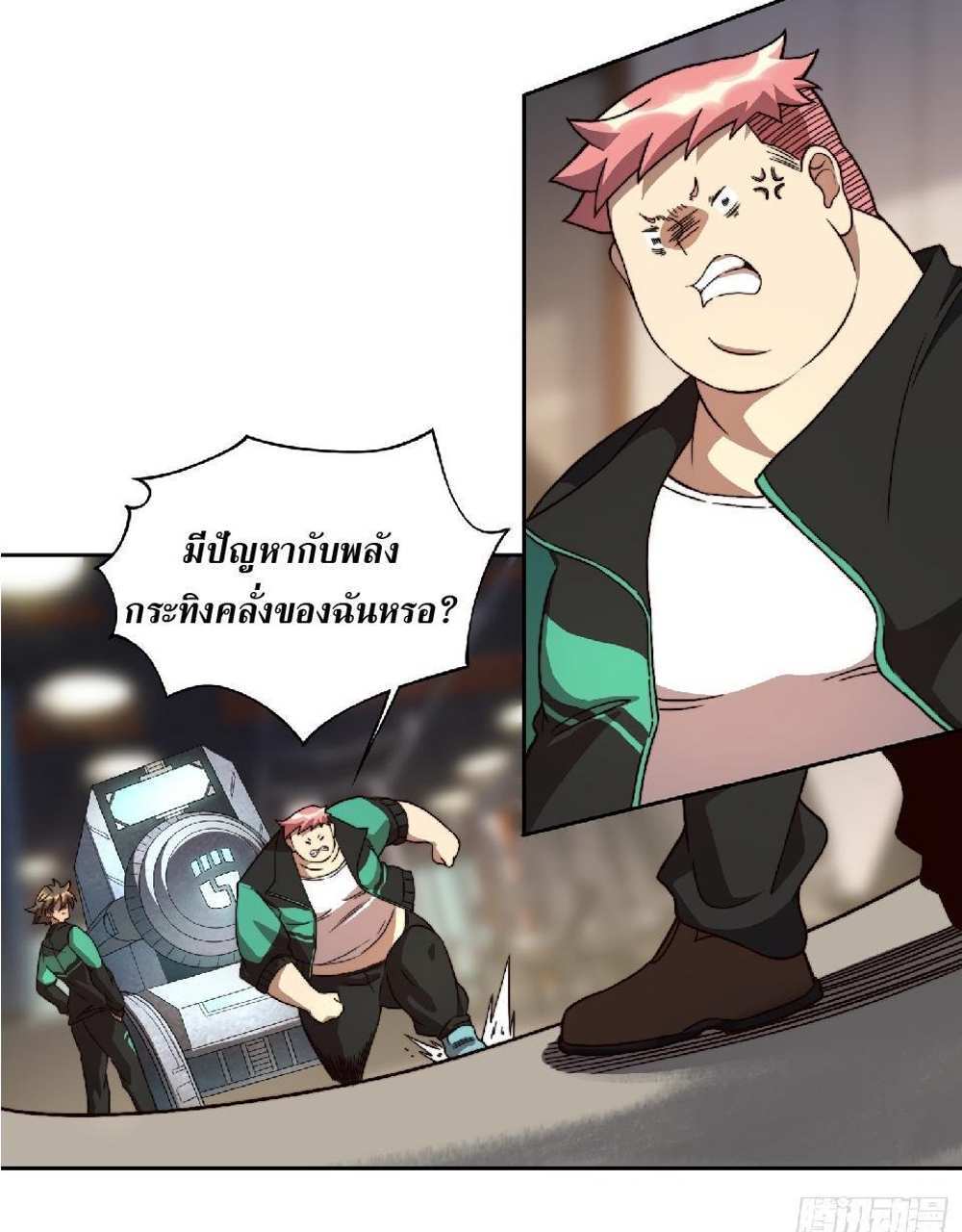 The People On Earth Are Too Ferocious แปลไทย