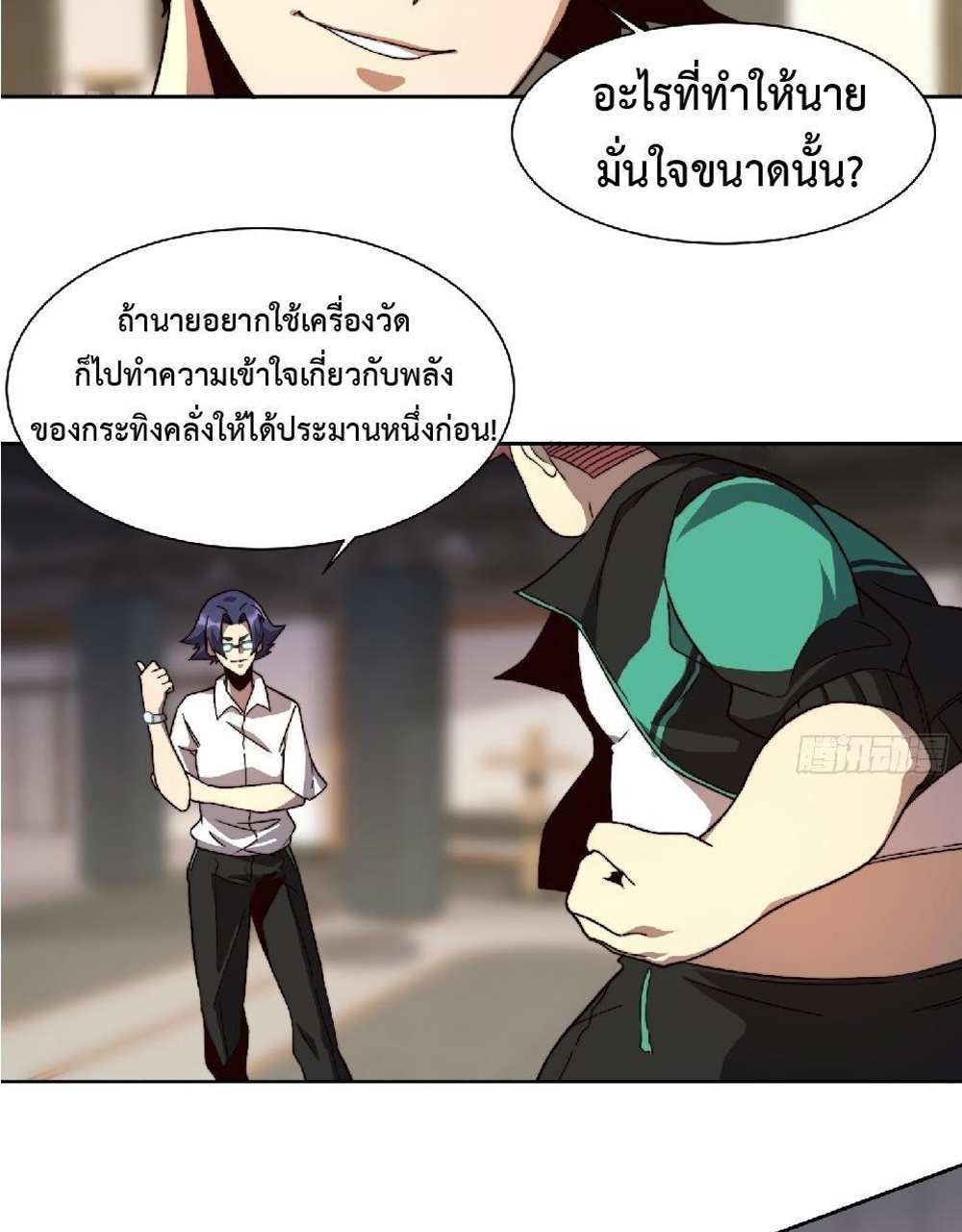 The People On Earth Are Too Ferocious แปลไทย