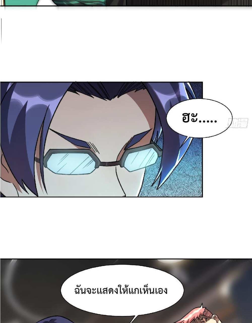 The People On Earth Are Too Ferocious แปลไทย