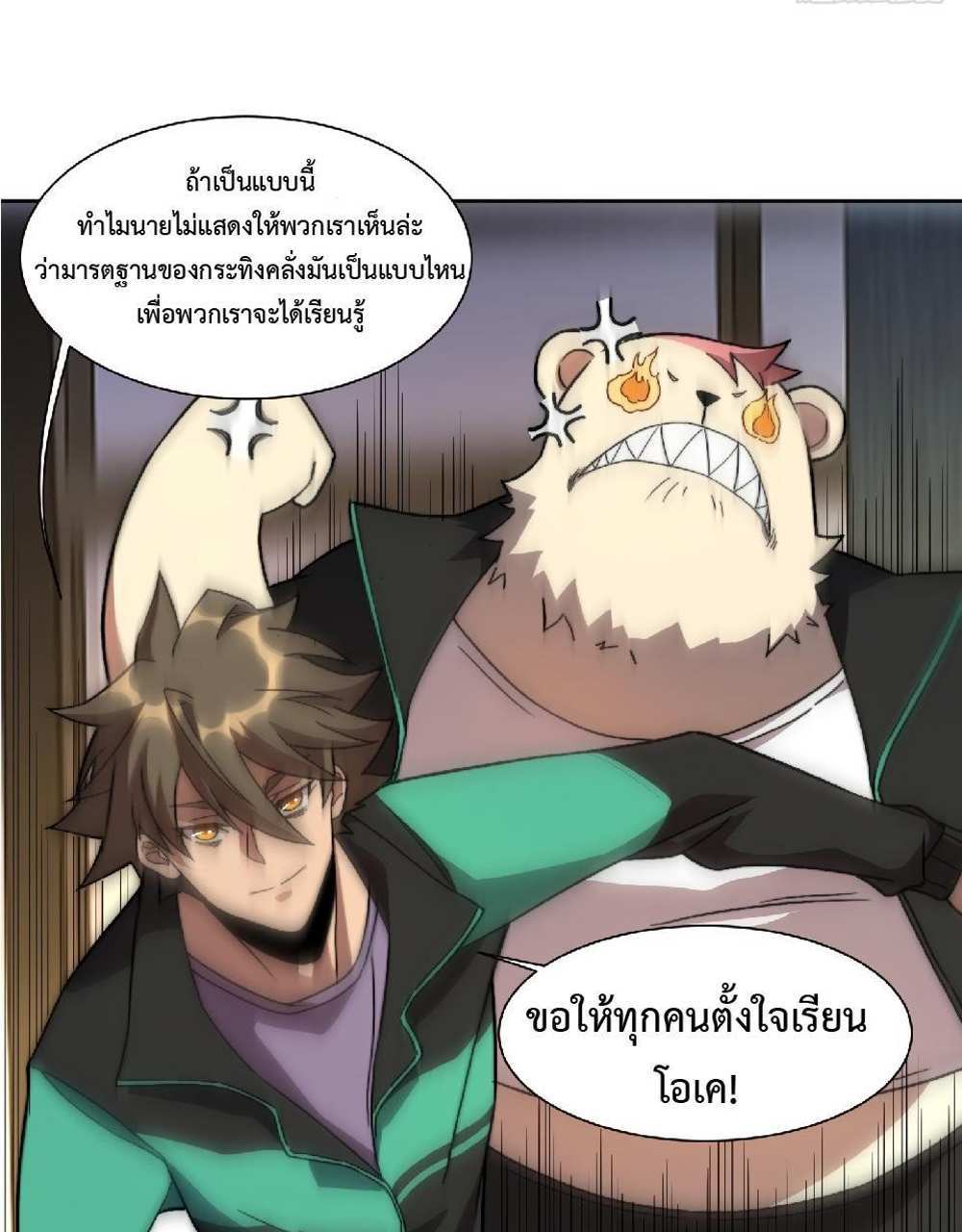 The People On Earth Are Too Ferocious แปลไทย