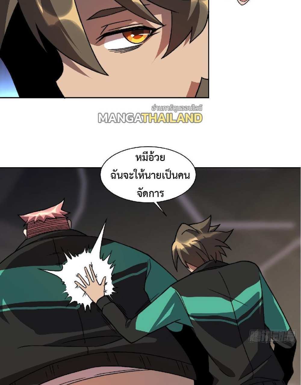 The People On Earth Are Too Ferocious แปลไทย