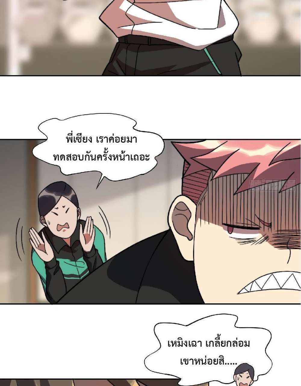The People On Earth Are Too Ferocious แปลไทย