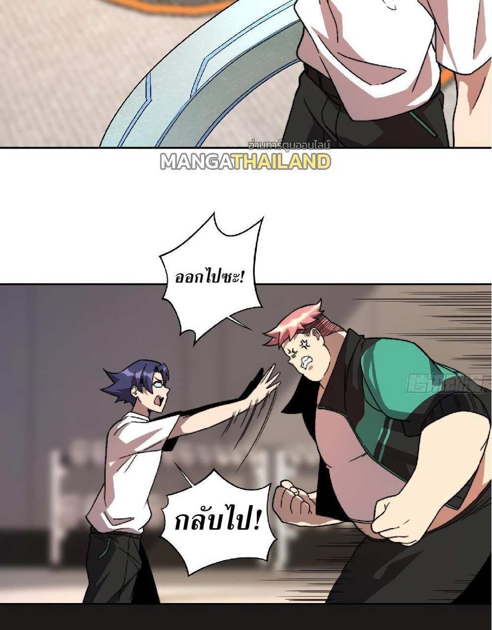 The People On Earth Are Too Ferocious แปลไทย