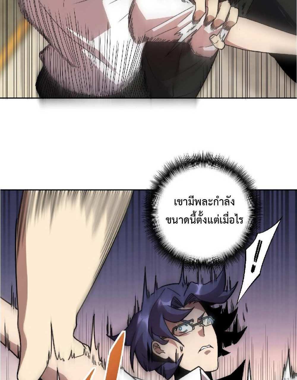 The People On Earth Are Too Ferocious แปลไทย