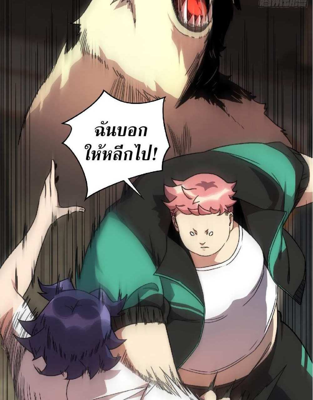 The People On Earth Are Too Ferocious แปลไทย