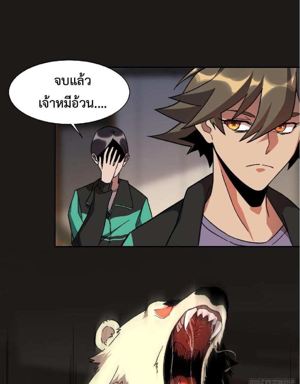 The People On Earth Are Too Ferocious แปลไทย