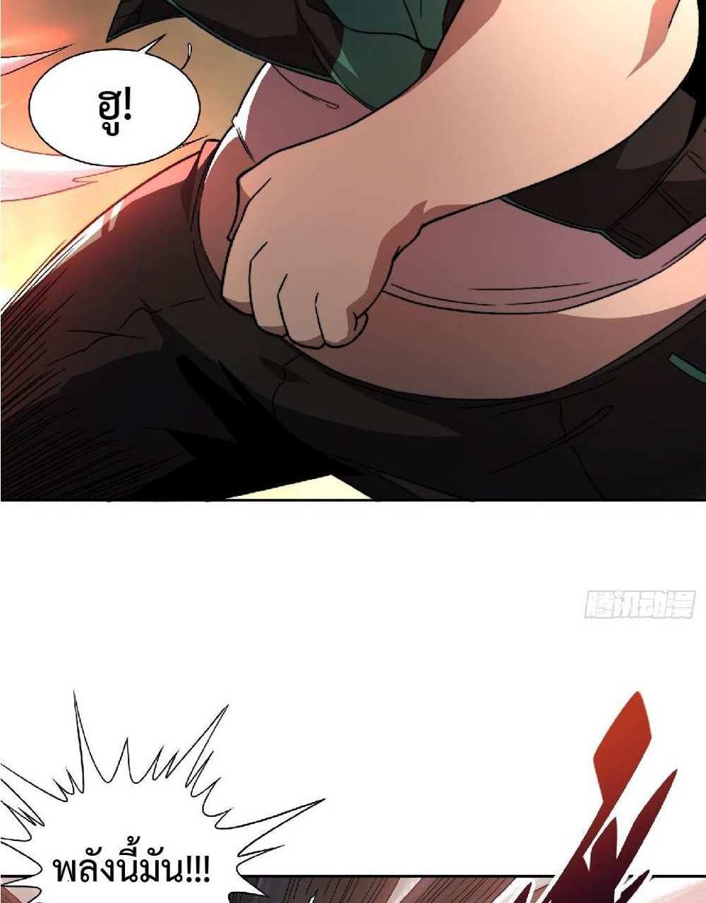 The People On Earth Are Too Ferocious แปลไทย