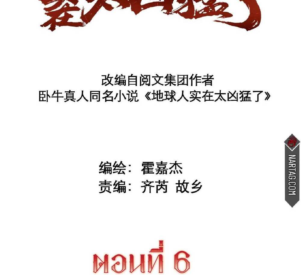 The People On Earth Are Too Ferocious แปลไทย