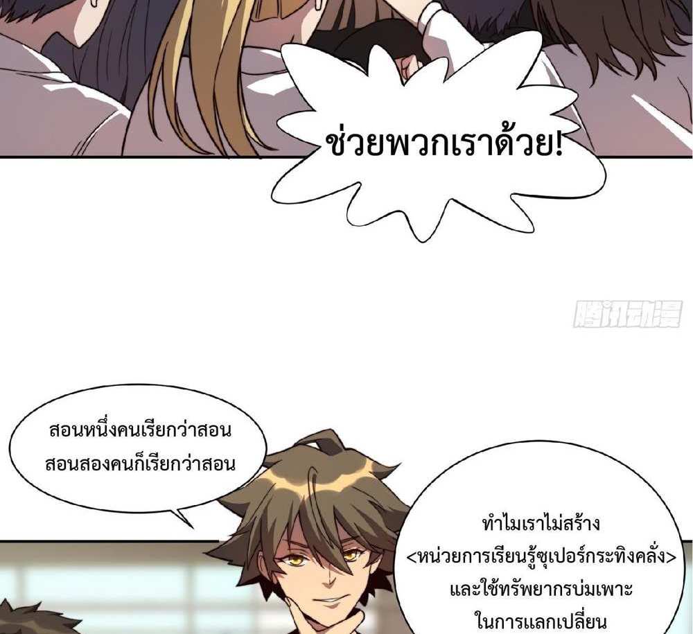 The People On Earth Are Too Ferocious แปลไทย