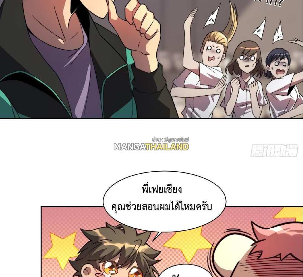 The People On Earth Are Too Ferocious แปลไทย