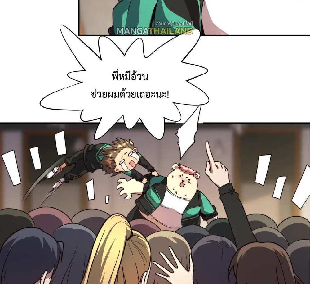 The People On Earth Are Too Ferocious แปลไทย