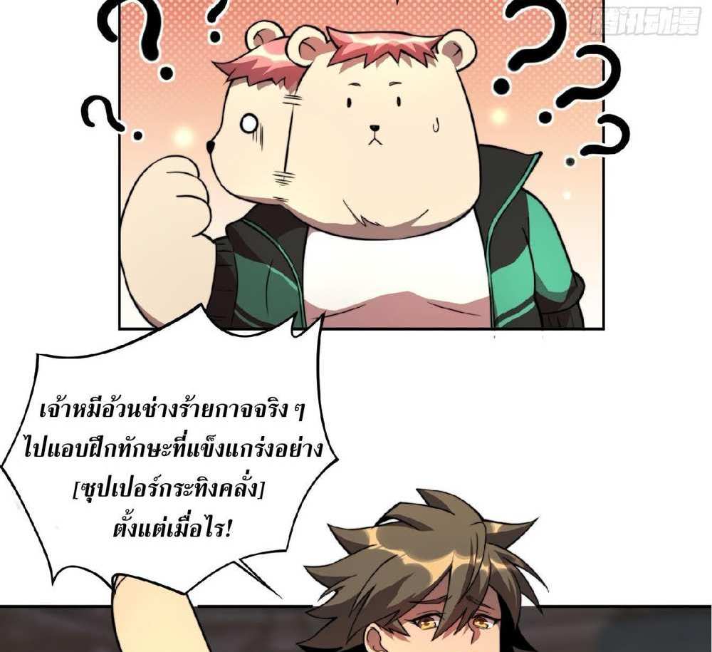 The People On Earth Are Too Ferocious แปลไทย