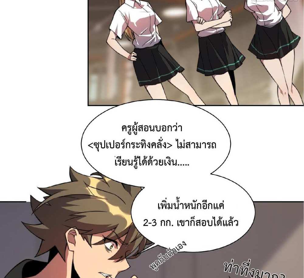The People On Earth Are Too Ferocious แปลไทย