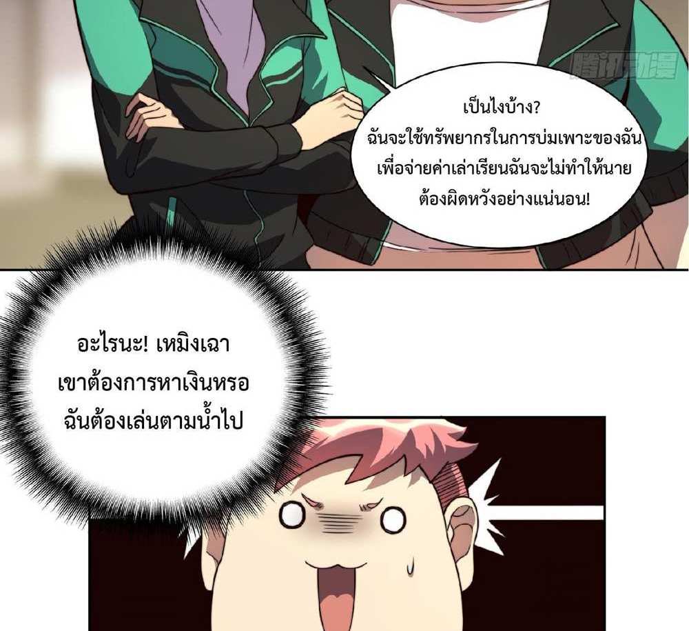 The People On Earth Are Too Ferocious แปลไทย