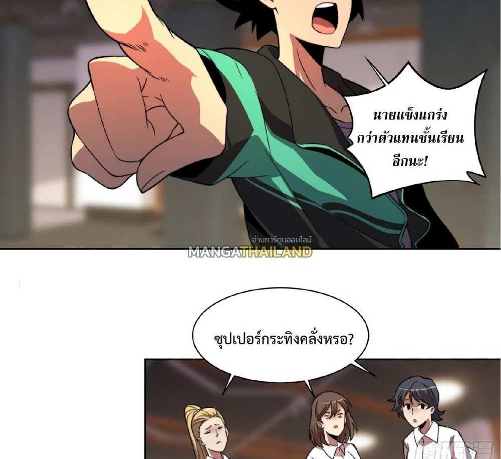 The People On Earth Are Too Ferocious แปลไทย