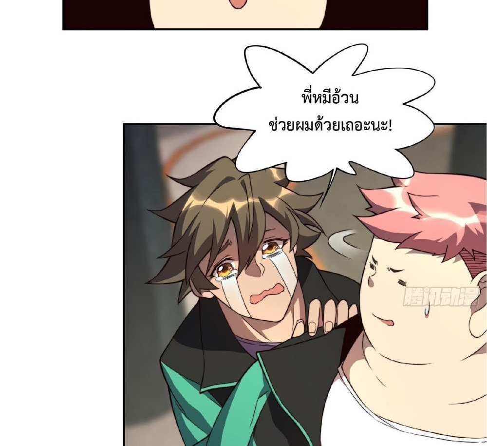 The People On Earth Are Too Ferocious แปลไทย