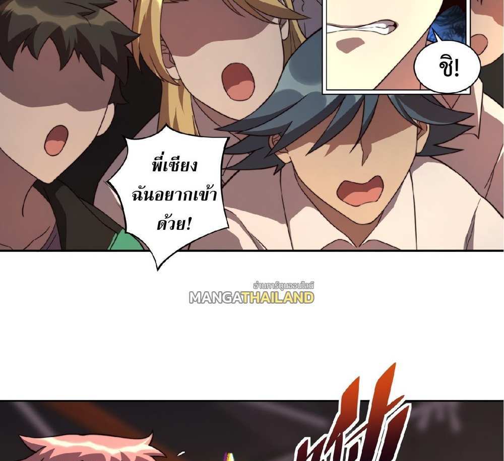 The People On Earth Are Too Ferocious แปลไทย