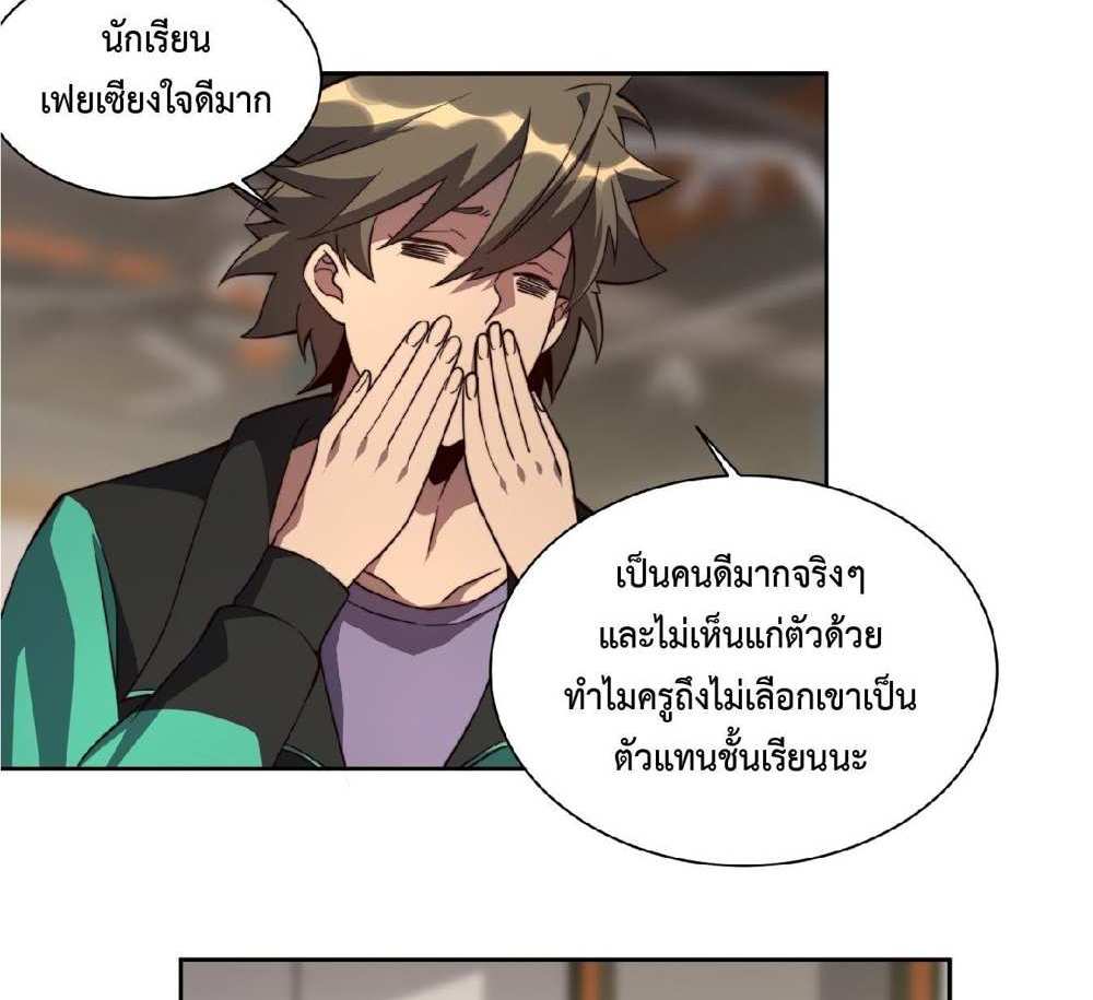 The People On Earth Are Too Ferocious แปลไทย