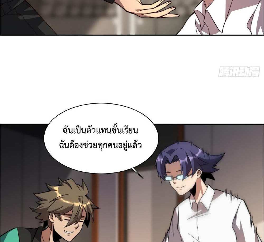 The People On Earth Are Too Ferocious แปลไทย