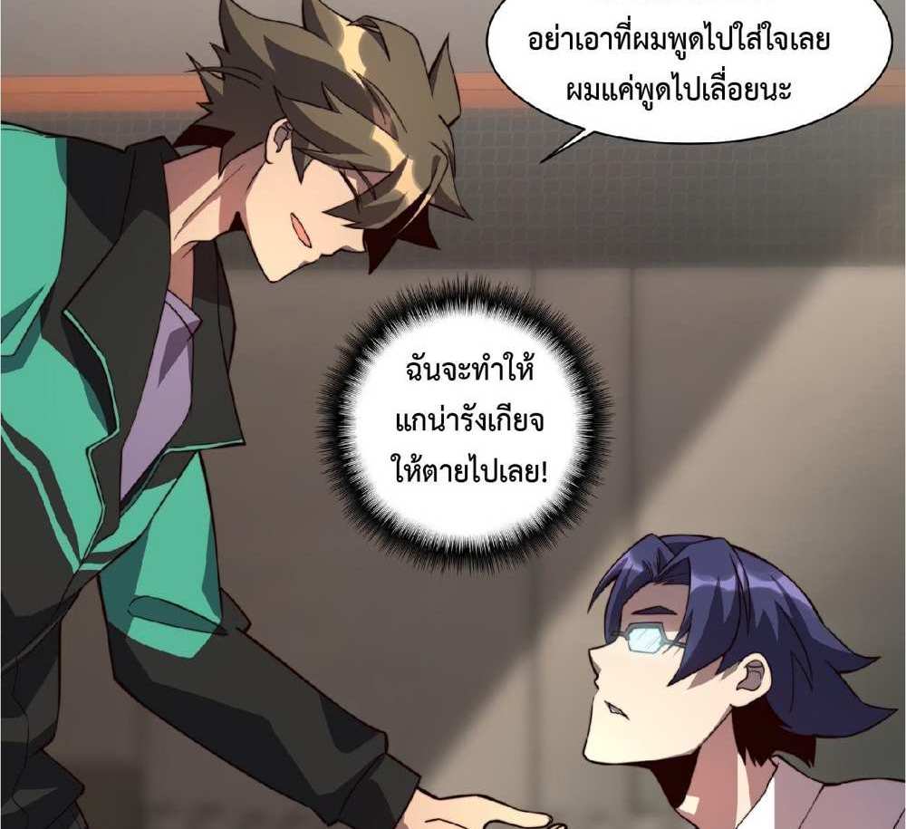 The People On Earth Are Too Ferocious แปลไทย