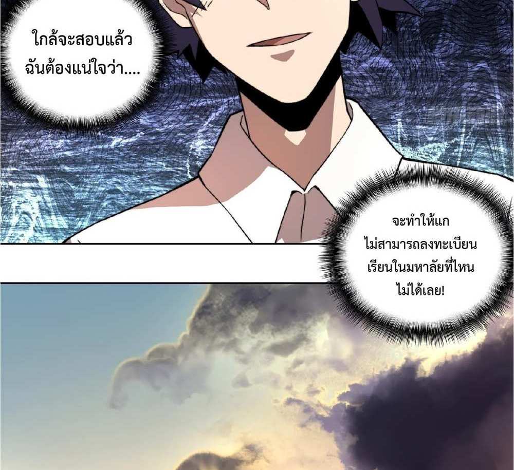 The People On Earth Are Too Ferocious แปลไทย