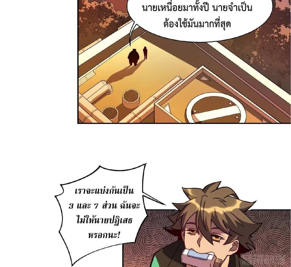 The People On Earth Are Too Ferocious แปลไทย