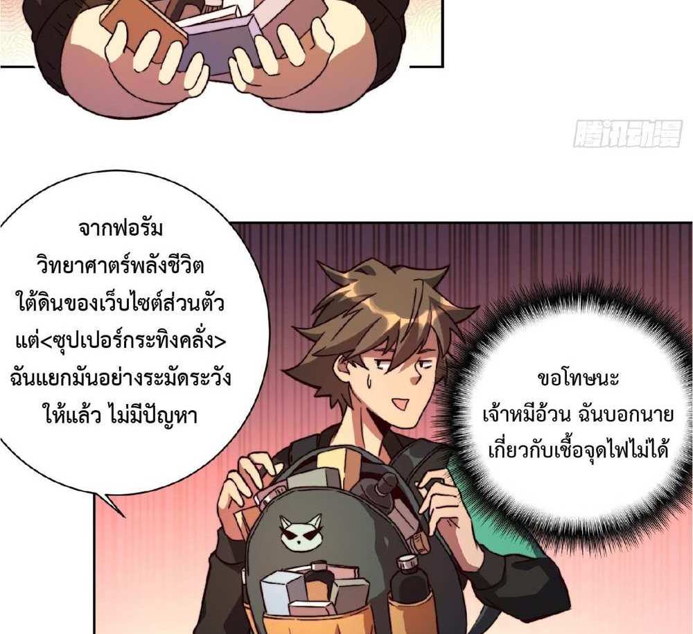 The People On Earth Are Too Ferocious แปลไทย