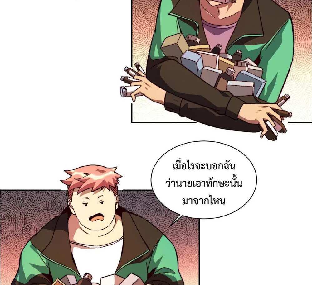 The People On Earth Are Too Ferocious แปลไทย