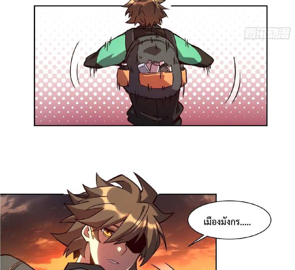 The People On Earth Are Too Ferocious แปลไทย