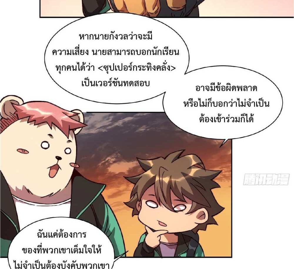 The People On Earth Are Too Ferocious แปลไทย