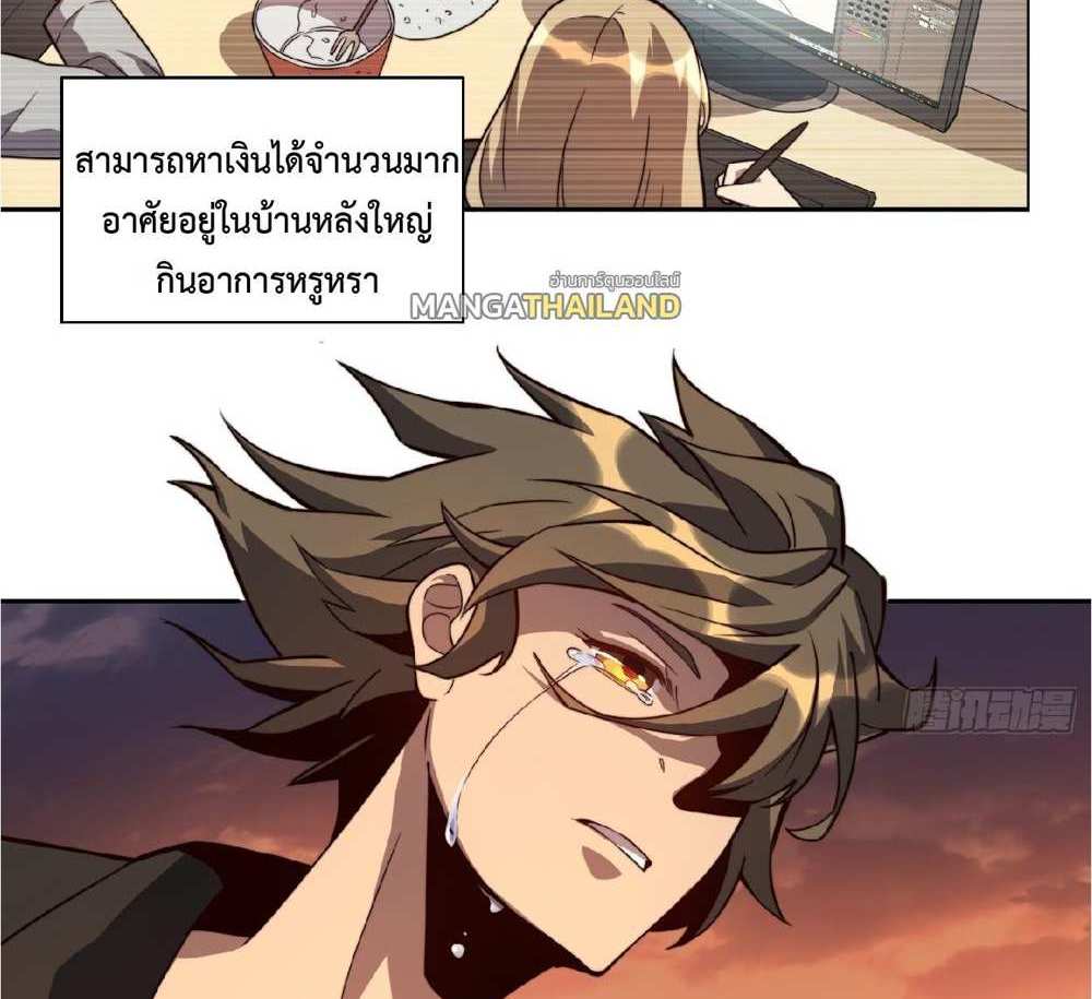 The People On Earth Are Too Ferocious แปลไทย