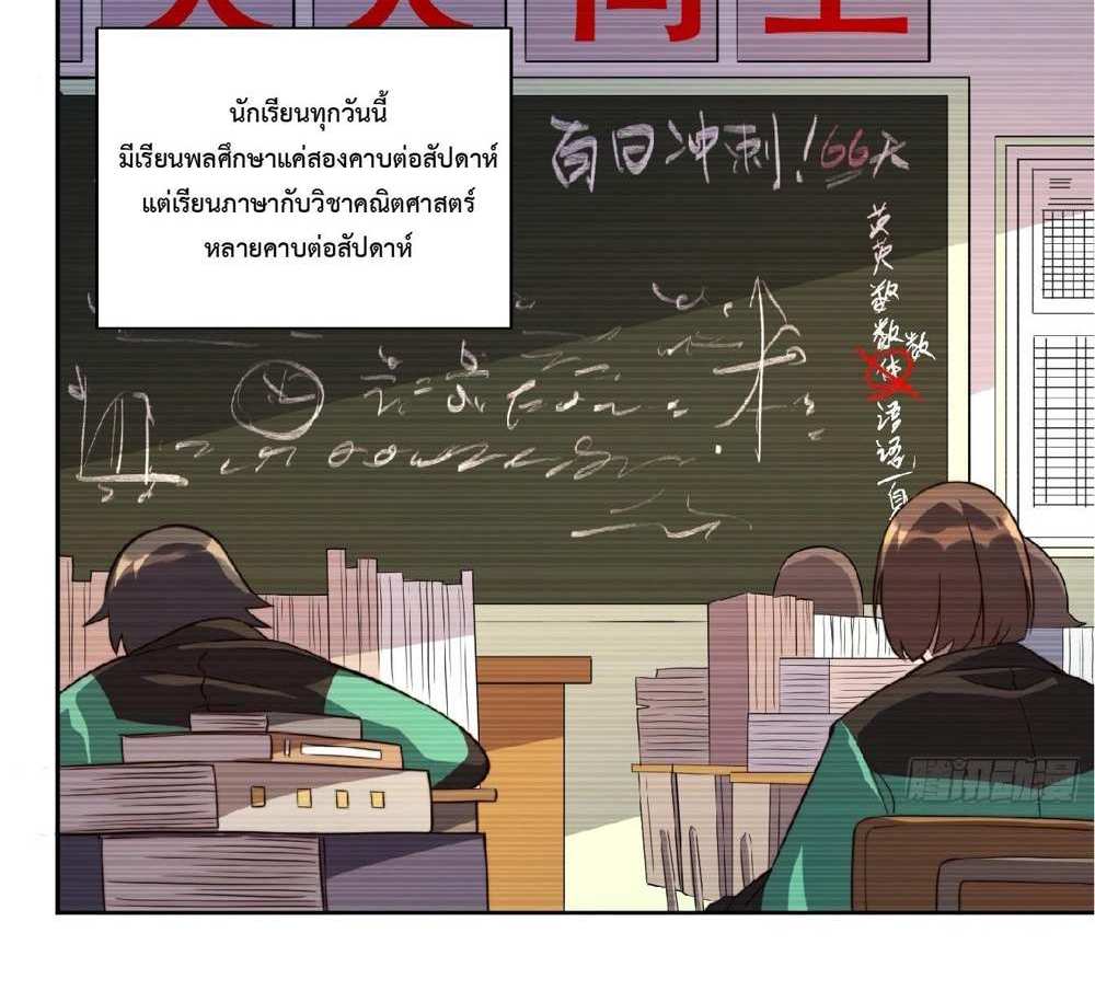 The People On Earth Are Too Ferocious แปลไทย