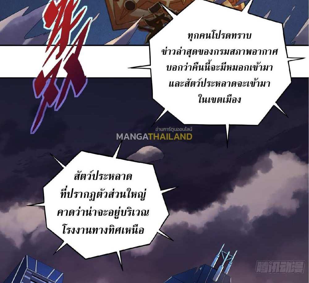 The People On Earth Are Too Ferocious แปลไทย