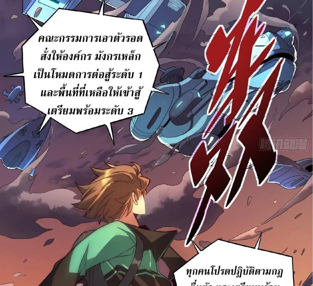 The People On Earth Are Too Ferocious แปลไทย