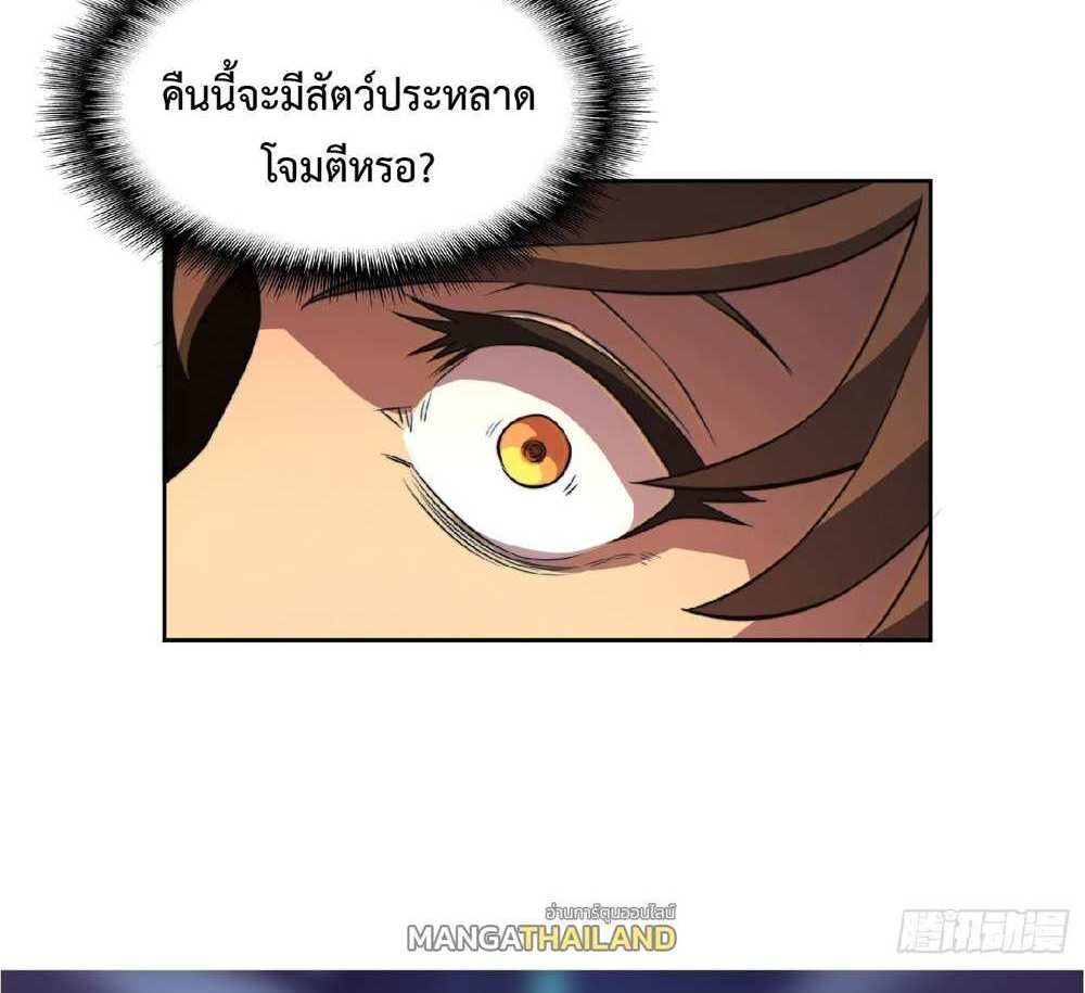 The People On Earth Are Too Ferocious แปลไทย