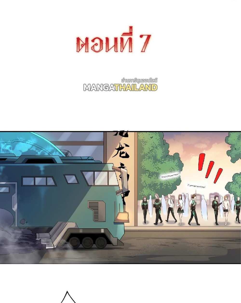 The People On Earth Are Too Ferocious แปลไทย