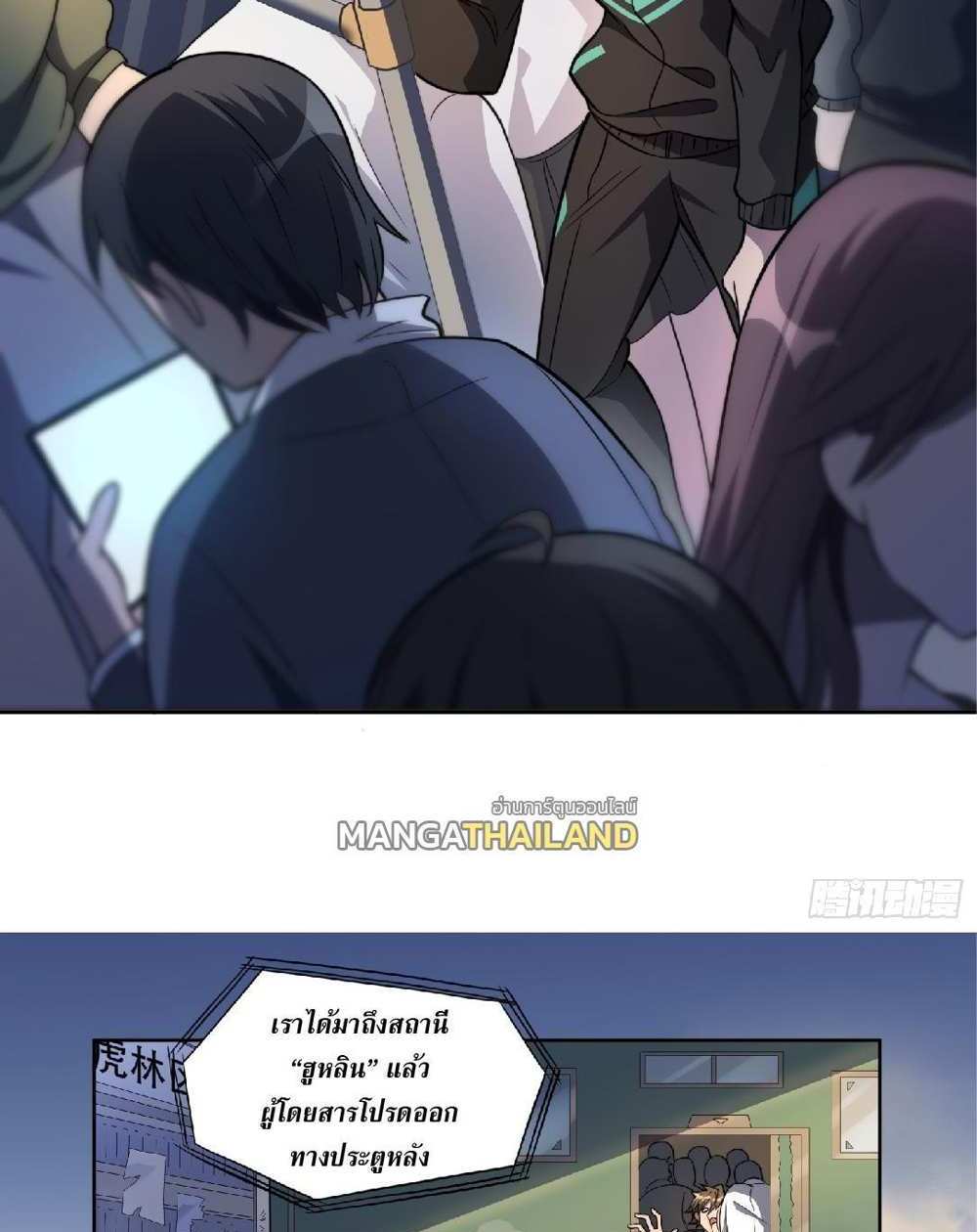 The People On Earth Are Too Ferocious แปลไทย