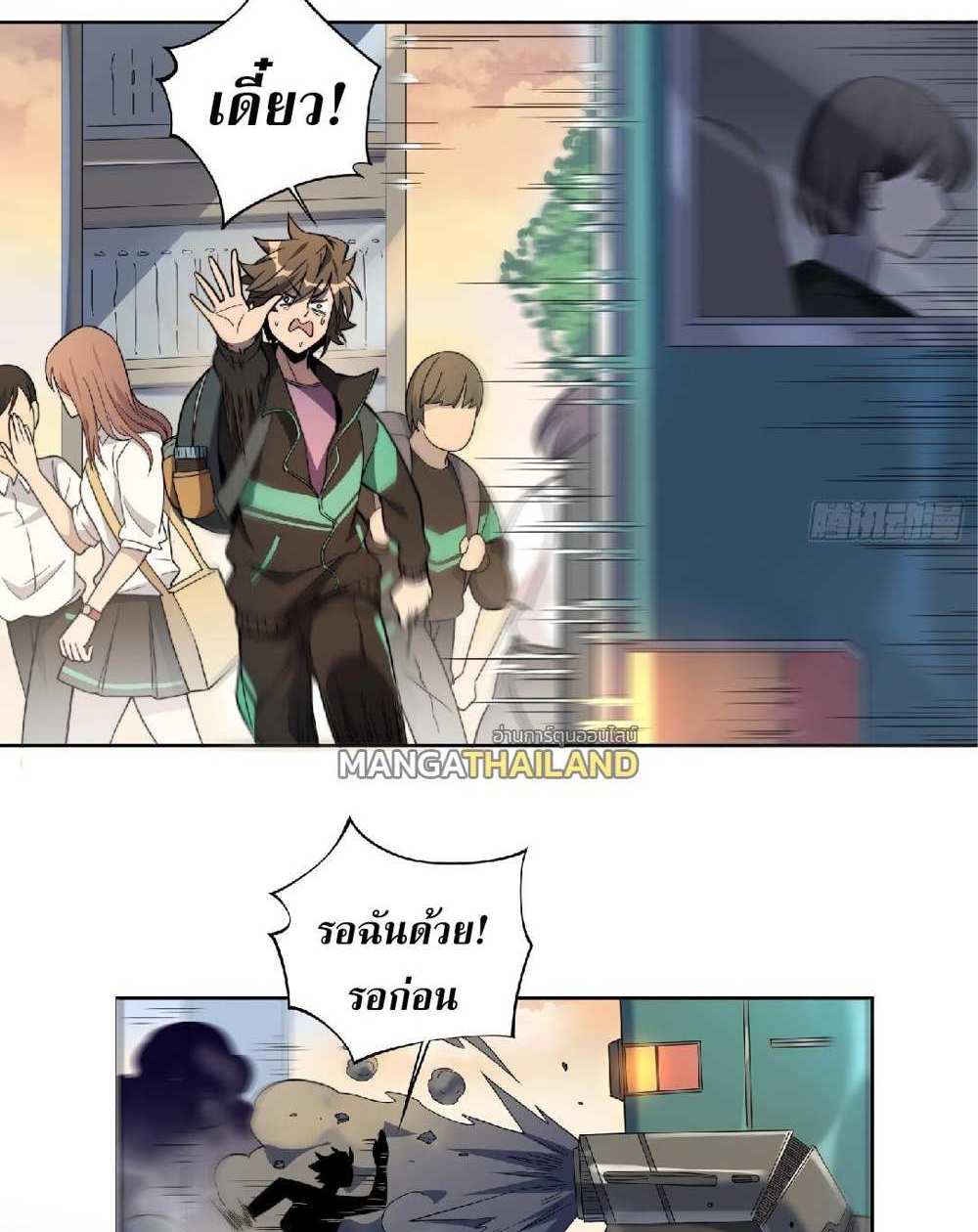 The People On Earth Are Too Ferocious แปลไทย