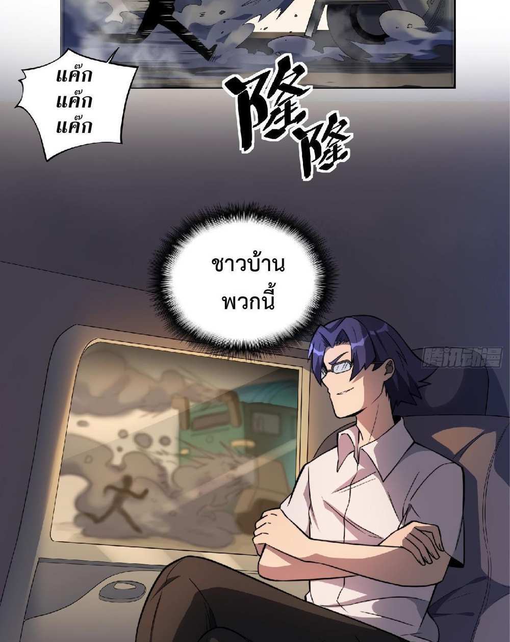 The People On Earth Are Too Ferocious แปลไทย