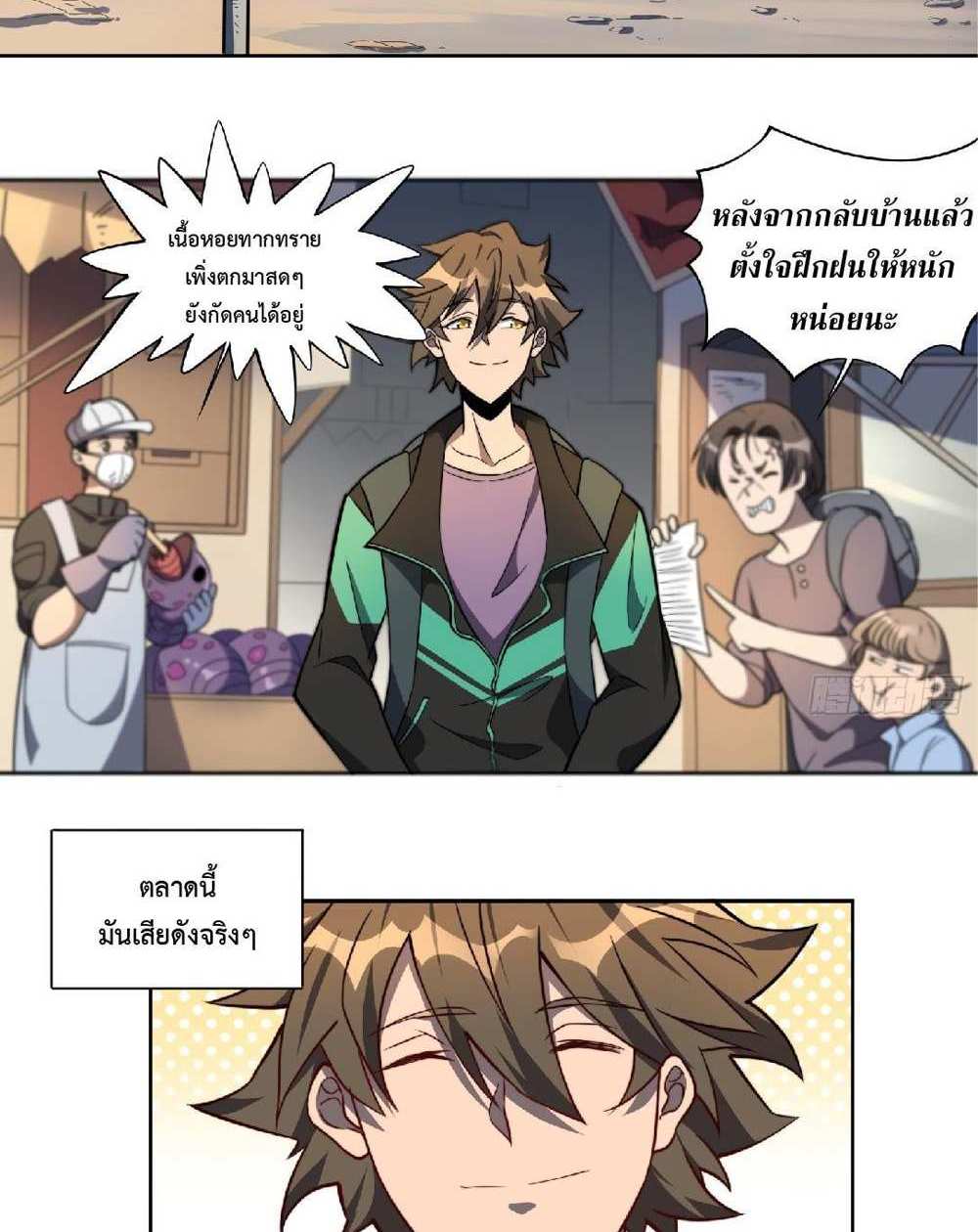 The People On Earth Are Too Ferocious แปลไทย