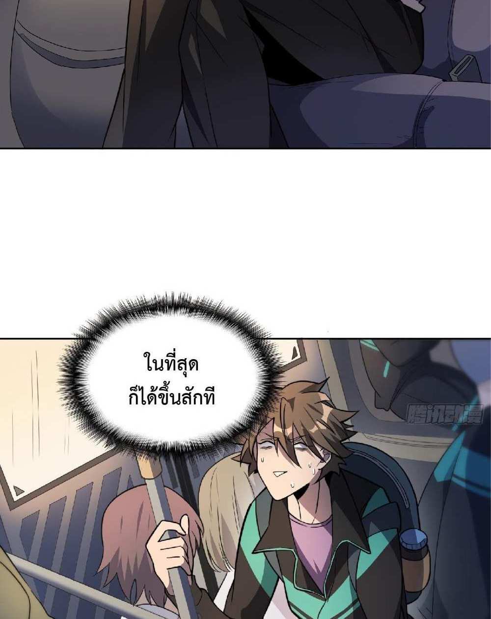 The People On Earth Are Too Ferocious แปลไทย