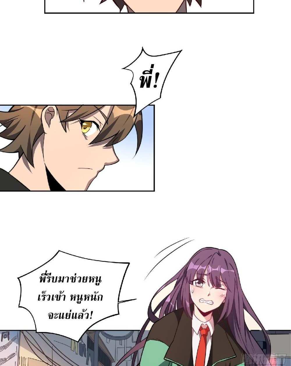 The People On Earth Are Too Ferocious แปลไทย