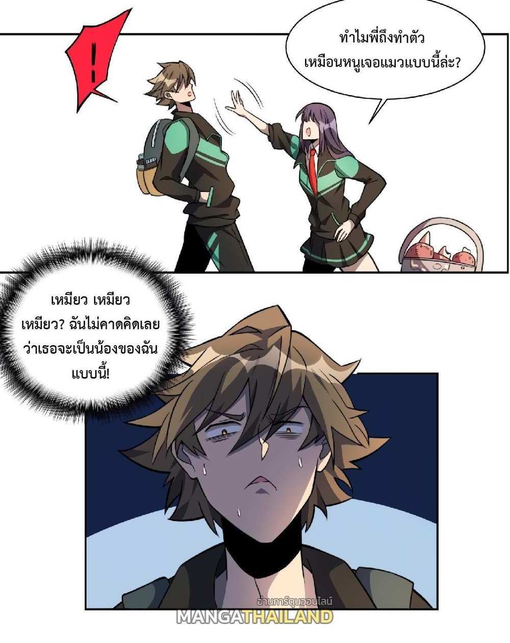 The People On Earth Are Too Ferocious แปลไทย