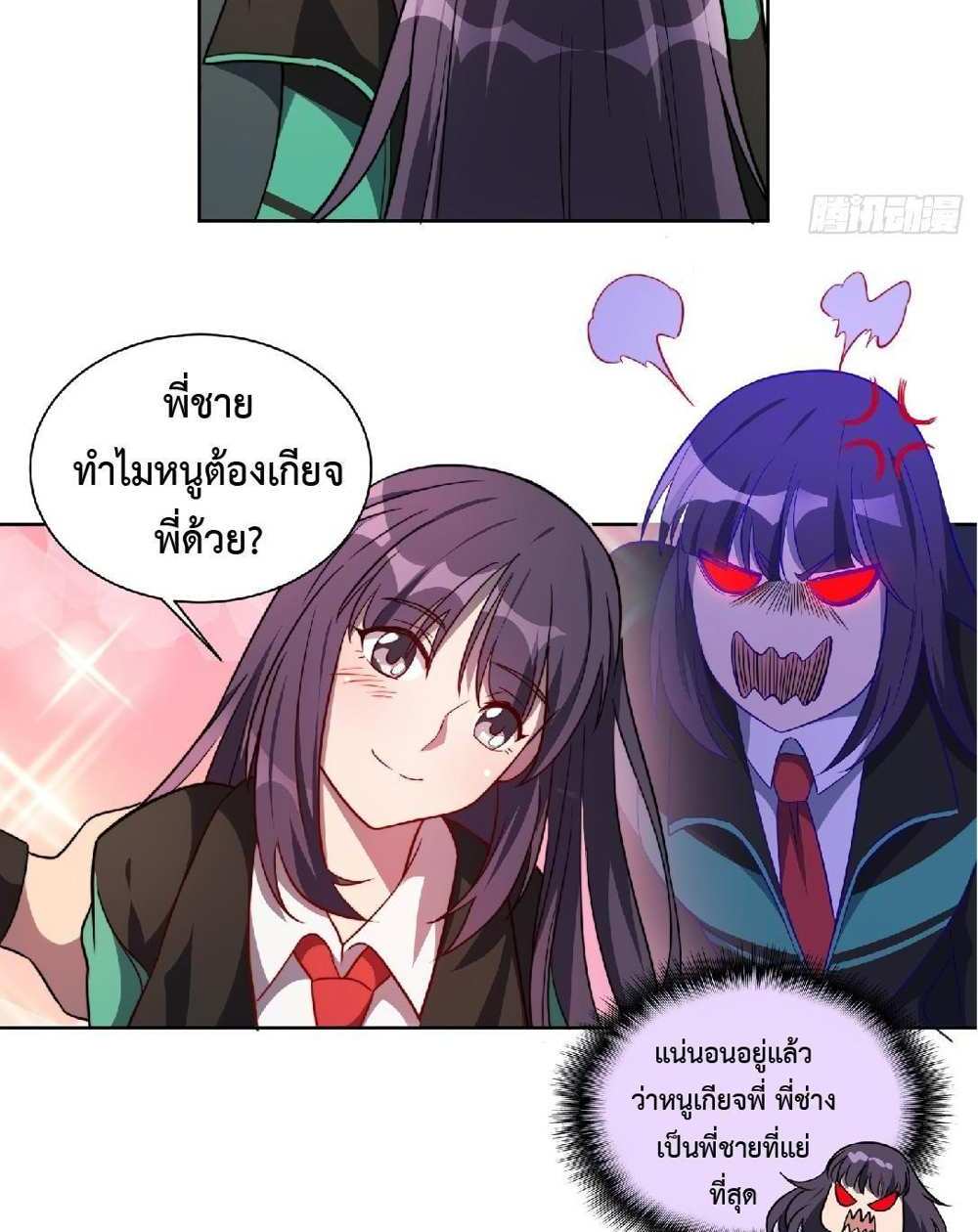 The People On Earth Are Too Ferocious แปลไทย