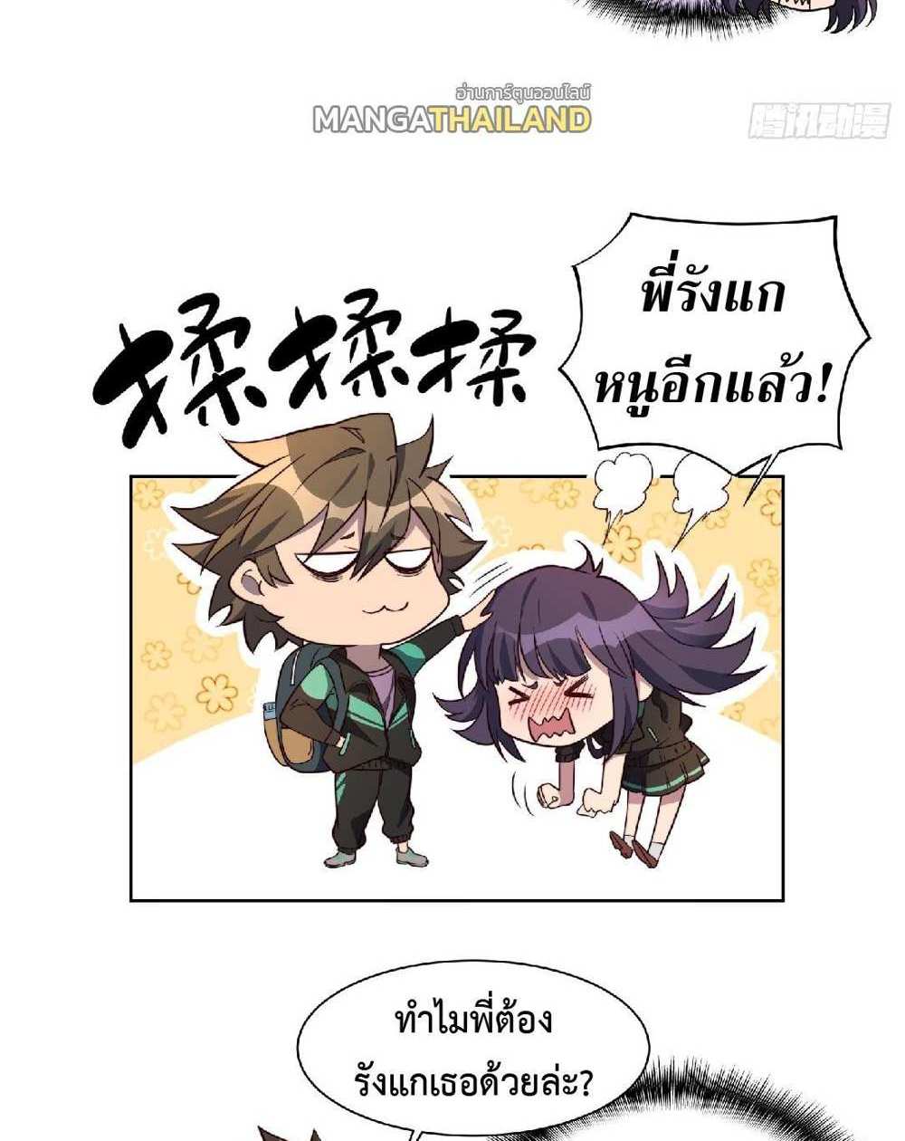 The People On Earth Are Too Ferocious แปลไทย