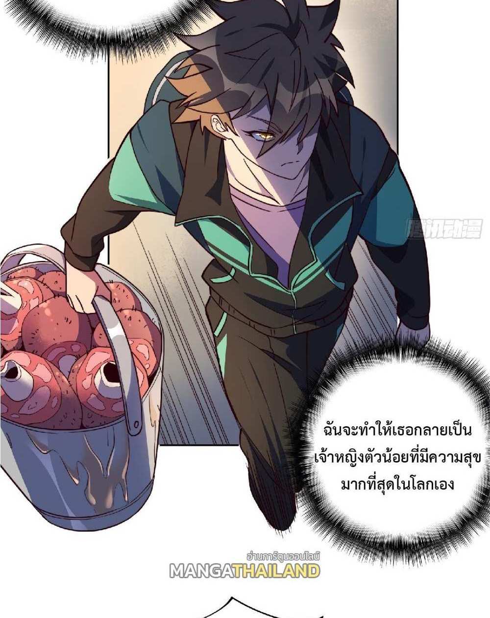 The People On Earth Are Too Ferocious แปลไทย