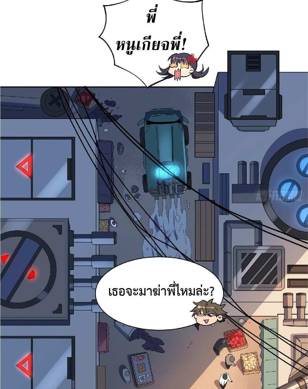 The People On Earth Are Too Ferocious แปลไทย