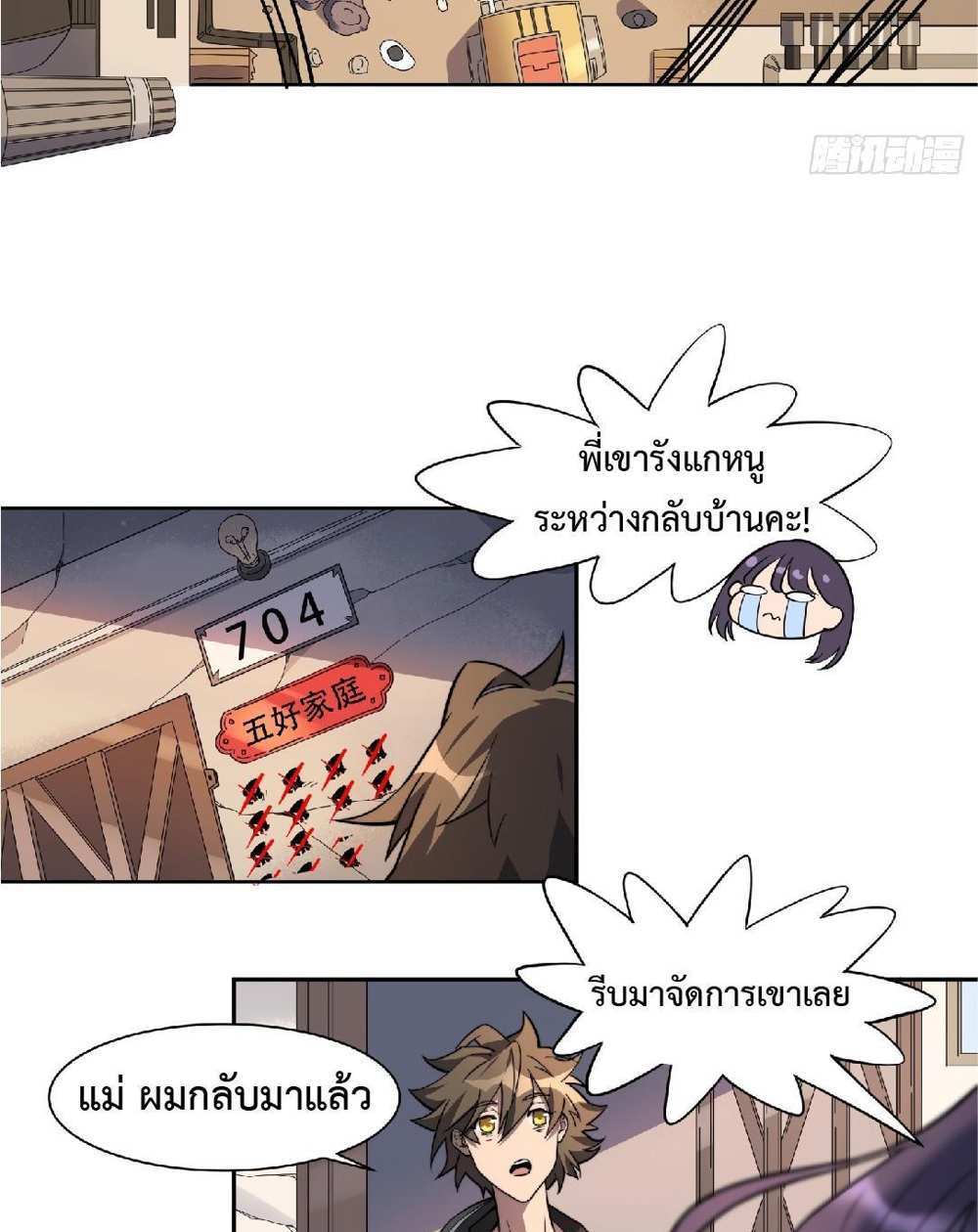 The People On Earth Are Too Ferocious แปลไทย