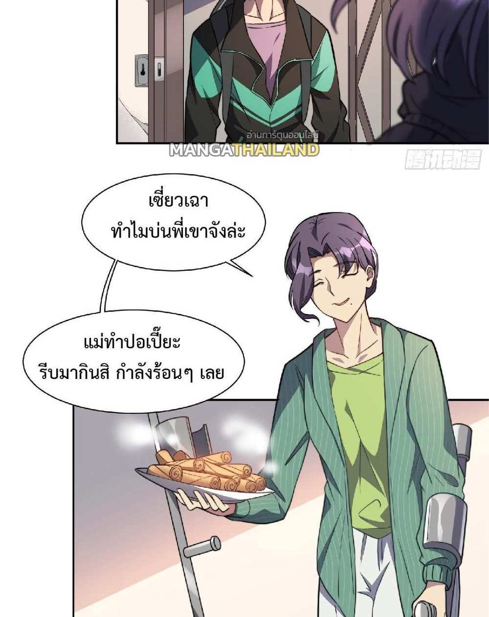 The People On Earth Are Too Ferocious แปลไทย