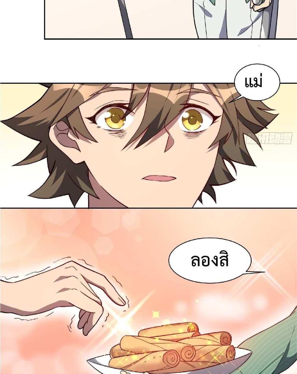 The People On Earth Are Too Ferocious แปลไทย